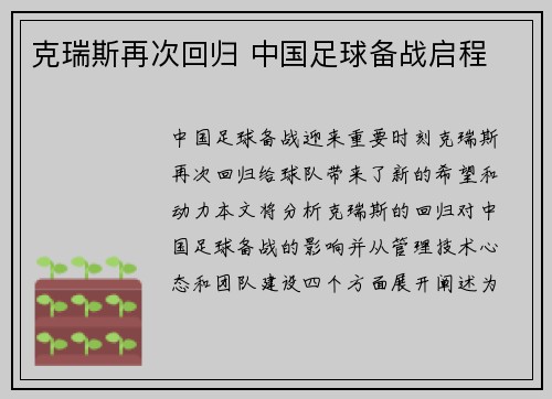 克瑞斯再次回归 中国足球备战启程