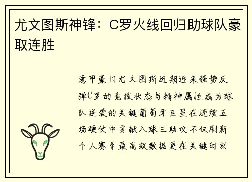 尤文图斯神锋：C罗火线回归助球队豪取连胜