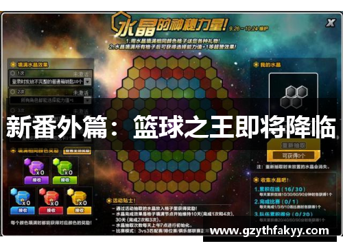 新番外篇：篮球之王即将降临