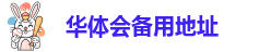 华体汇体育官网入口appAPP下载
